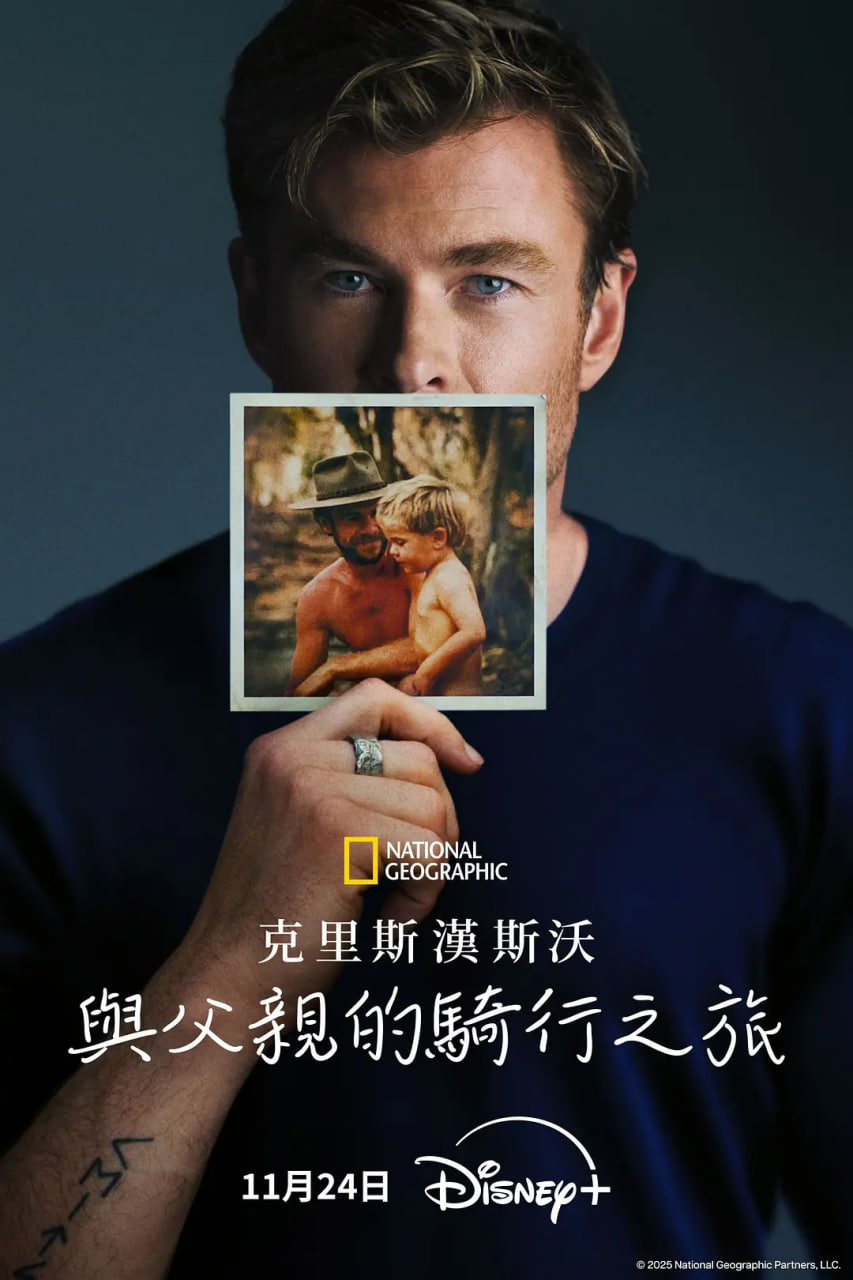 克里斯·海姆斯沃斯：与父亲的骑行之旅(全集)