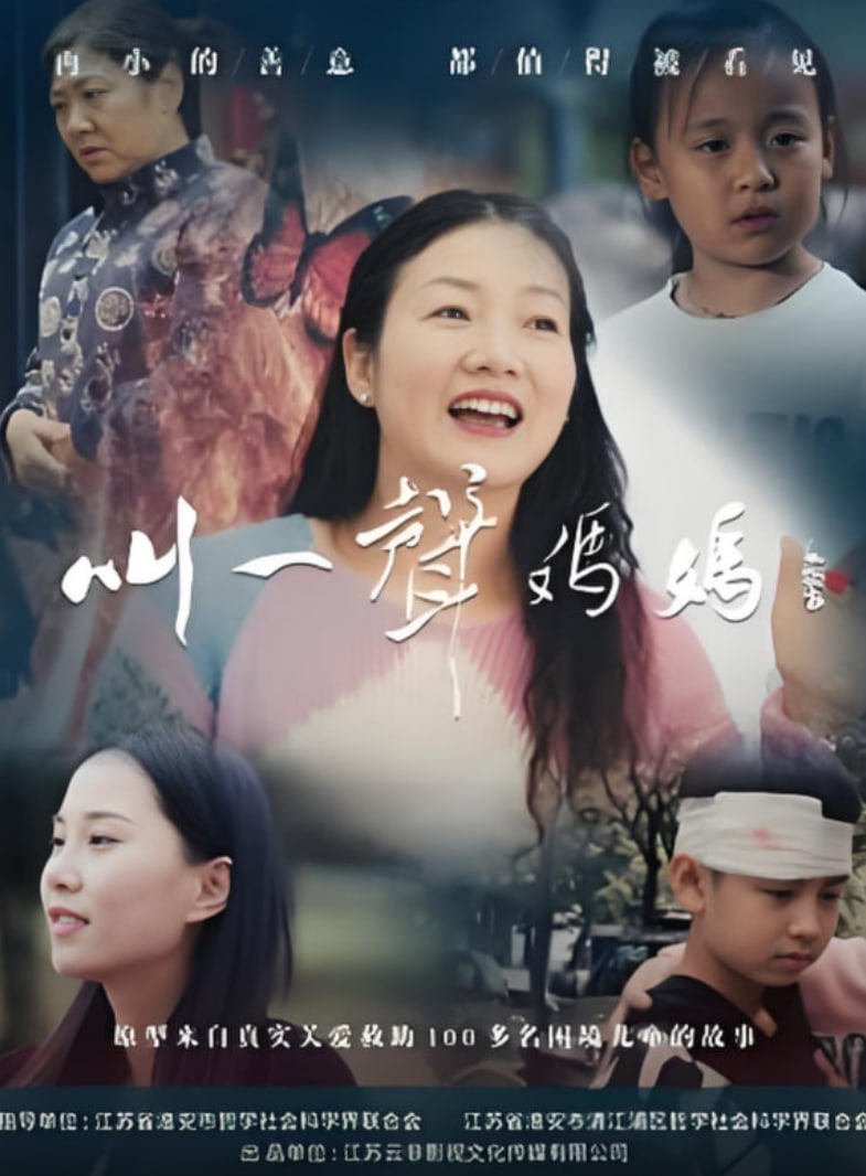 叫一声妈妈(全集)