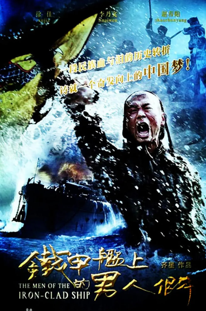 铁甲舰上的男人们(全集)