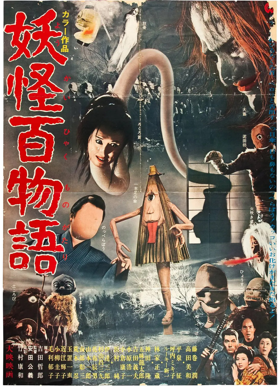 妖怪百物语(全集)