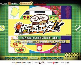 快乐再出发 第二季(全集)