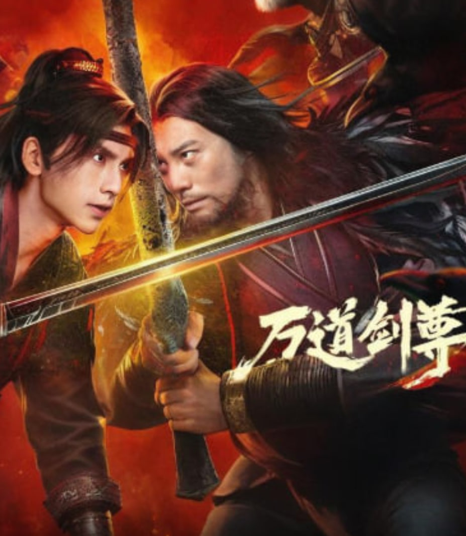 万道剑尊之逆天而行(全集)