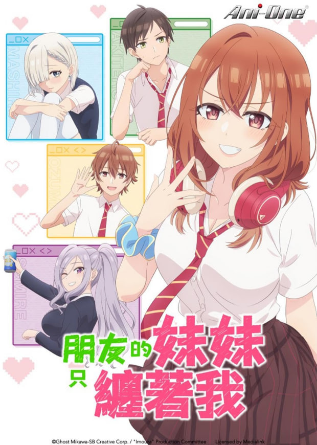 Tomodachi no Imôto ga Ore ni Dake Uzai(全集)