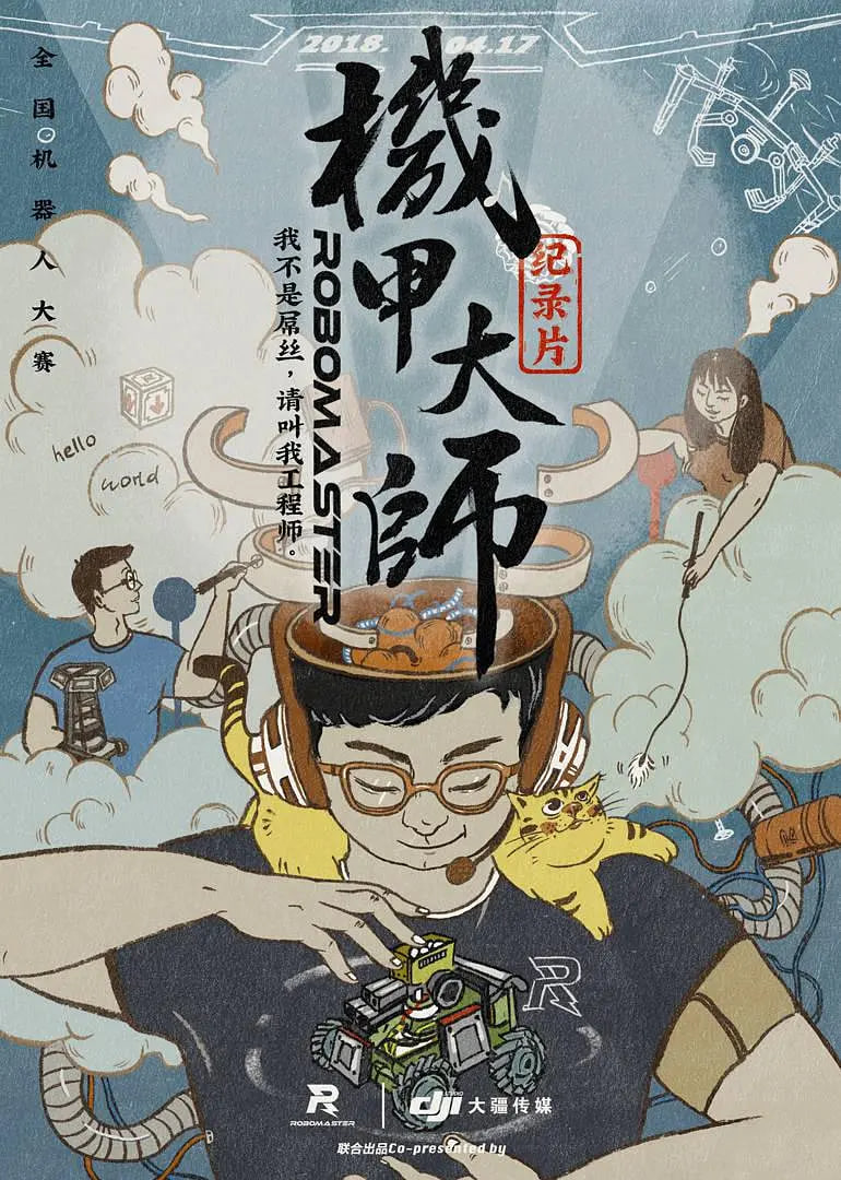 机甲大师：第一季(全集)